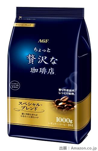 AGF ちょっと贅沢な珈琲店 レギュラーコーヒー スペシャルブレンド 1000グラム (x 1)