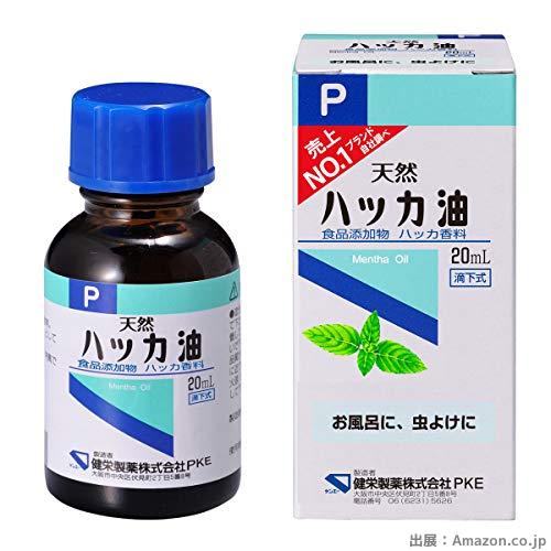 ハッカ油P 20ml(アロマ・お風呂・虫よけ)
