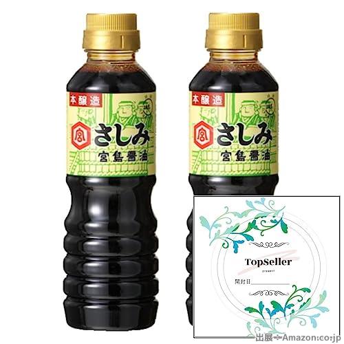 宮島醤油 さしみ醤油 360ｍｌ（2本セット）+ Topsellerオリジナル開封日シールセット おまけ付き