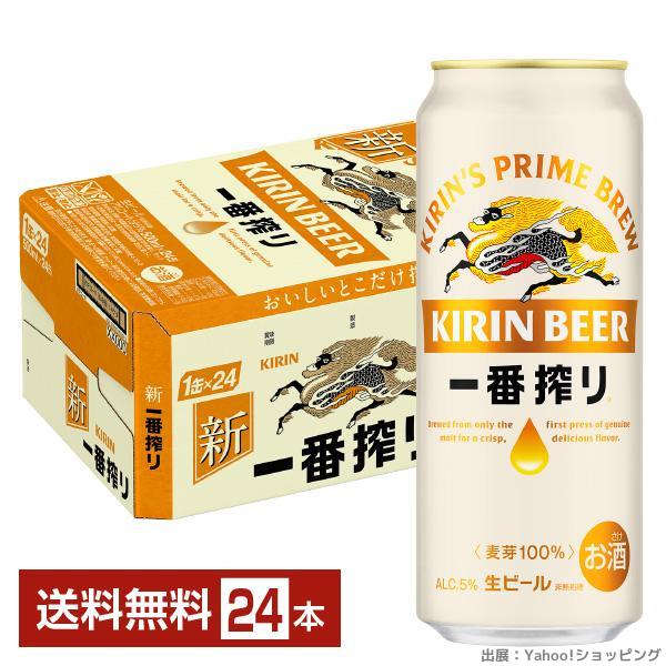 ビール キリン 一番搾り 生ビール 500ml 缶 24本 1ケース 送料無料